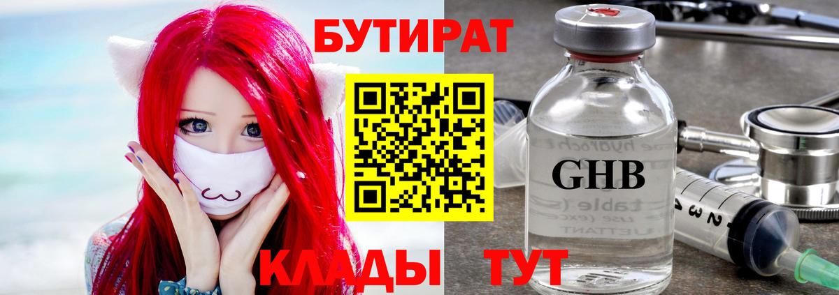 БУТИРАТ буратино  БУТИРАТ  Ногинск  Вход с VPN 