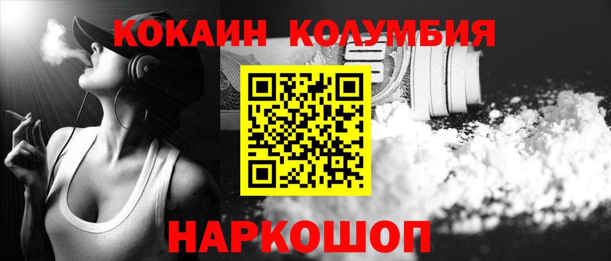 Кокаин Columbia Ногинск