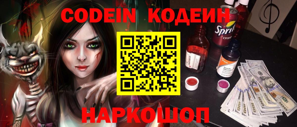 Кодеин напиток Lean (лин) Ногинск