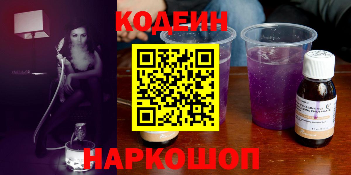 Кодеиновый сироп Lean напиток Lean (лин)  Вход с VPN  Ногинск  Кодеиновый сироп Lean напиток Lean (лин) 