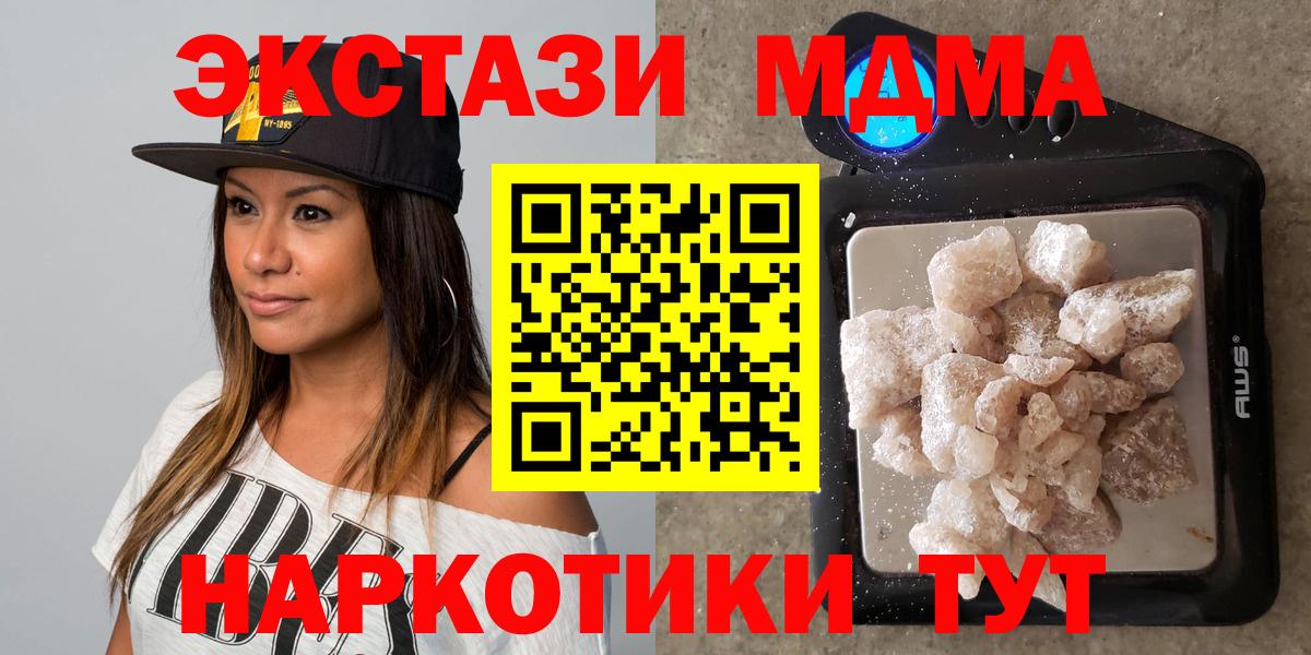 МДМА кристаллы Ногинск
